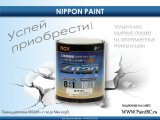 АКЦИИ NIPPON PAINT В МАЕ