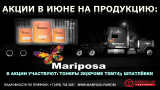 Акции в Июне 2024  